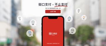 街口支付「驚爆撤用潮」！4電商平台全面停止　蝦皮獨守原因曝