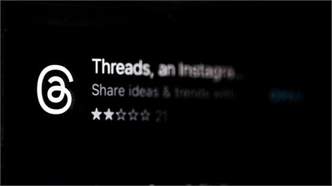 數發部打詐納管Threads　首週下架1245件涉詐騙案