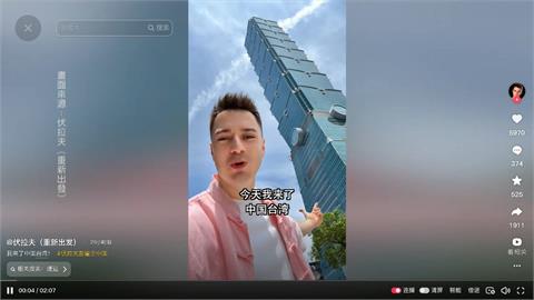 大外宣？　外國網紅遊台狂喊「中國台灣」　網轟：吃台灣豆腐