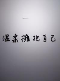 〈民視論壇〉呂秋遠－溫柔擁抱自己