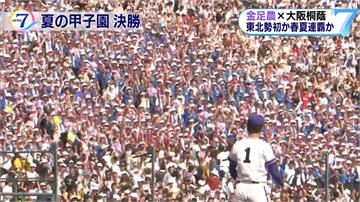 100屆甲子園決賽 大黑馬金足農轟動全日本