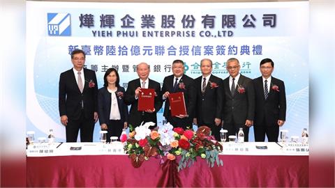 合作金庫商業銀行主辦燁輝企業股份有限公司 新臺幣陸拾億元聯合授信簽約典禮