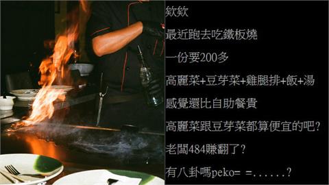 他怒鐵板燒「1肉2菜」變超盤！饕客點「1關鍵」：貴有貴的道理