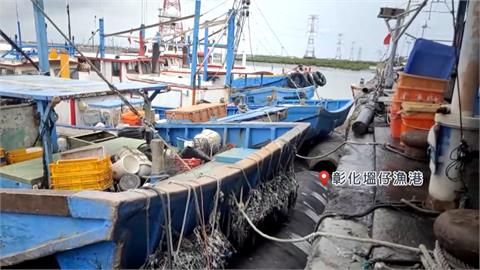 丹娜絲來勢洶洶！彰化塭仔漁港、雲林　箔子寮漁港　漁民急忙加強固定船隻