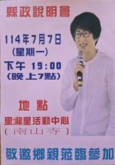 「台東縣政說明會」違行政中立？黃建賓多次出席反罷宣傳單