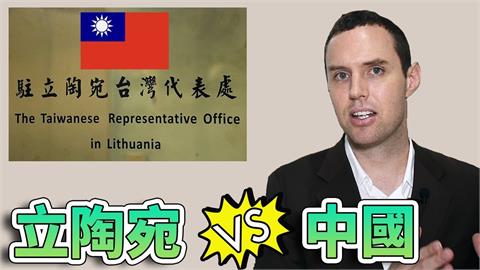 立陶宛和台灣合作「優勢多多」　南非教師：不靠中國也有可觀經濟效益