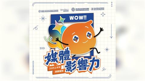 世新大學公廣系聯手產業界　媒體影響力洞察報告助數據公關升級