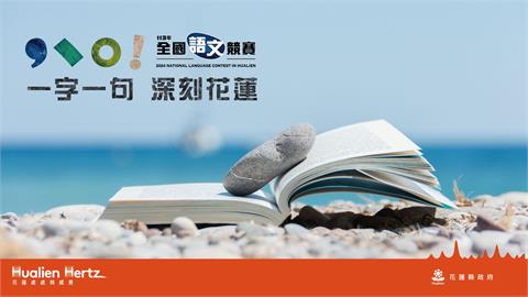 全國語文競賽周末登場 萬人集結花蓮迎接人潮與商機回流