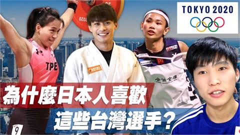 台灣選手在東奧爆紅登日網熱搜　日人狂讚：有顏值又有禮貌