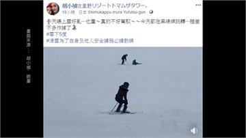 小禎北海道渡假遇雪崩 臉書PO「滑雪英姿」向粉絲報平安