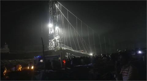 快新聞／印度吊橋崩塌上百人墜河！ 至少120死、30傷