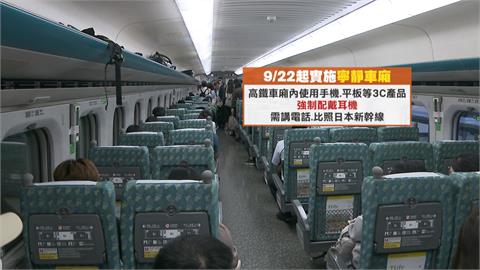搭高鐵講電話請到玄關　綠委帶頭響應寧靜車廂