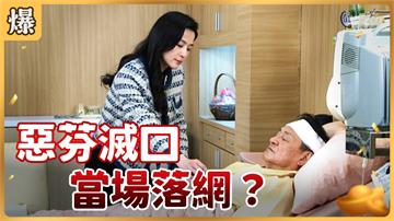 《好運來-EP32精彩片段》惡芬滅口 當場落網？