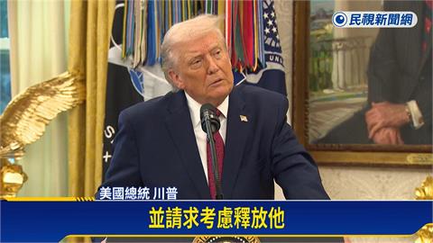 川普再發聲呼籲釋放黎智英　黎家子女指父親健康惡化