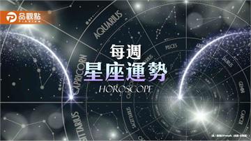 4/13–4/19 星座運勢 雙魚重拾魅力，水瓶投資由虧轉盈