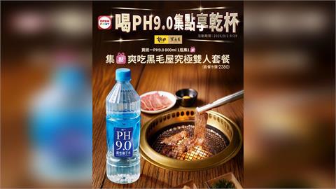喝好水享燒肉！暢銷好水強勢跨界人氣燒肉 再刮黑毛屋鍋物雙人餐！