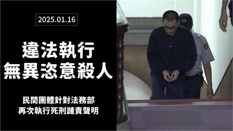 最年輕死囚黃麟凱今晚槍決！廢死聯盟轟「違法執行」：賴清德、鄭銘謙槍下留人
