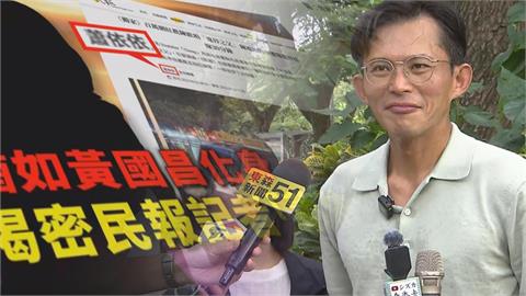 最前線(影)／蒐集政敵情資？黃國昌狗仔隊今年仍活動？張益贍：為新北選舉？