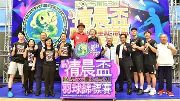 《羽球》清晨盃邁入第53屆　新夥伴攜手奧運金牌挺羽球
