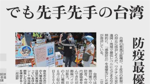怎麼辦到的？台灣不靠疫苗仍控制疫情　日媒大篇幅讚美台灣CDC和民眾