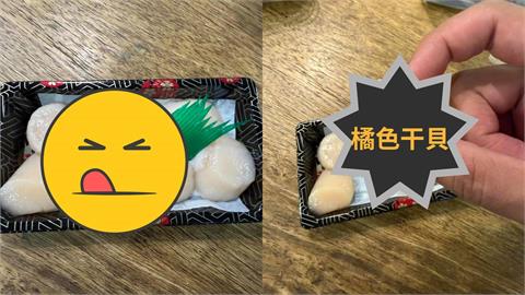 網友一打開驚見「色違干貝」嚇到不敢吃　內行老饕解答：1000顆才出1！