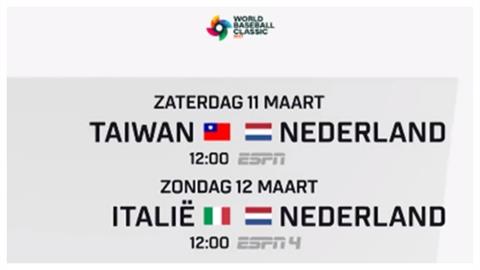 經典賽／不甩中國小粉紅！台灣國旗登荷蘭ESPN宣傳片