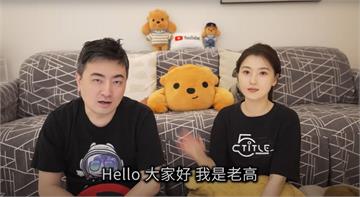 6百萬粉頻道突宣布停更！老高深夜發文　留下心碎原因引熱議