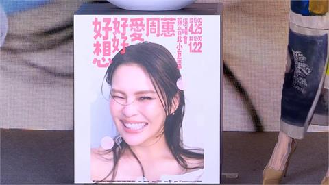 出道２７年！歌后周蕙首度攻蛋　四月小巨蛋開唱