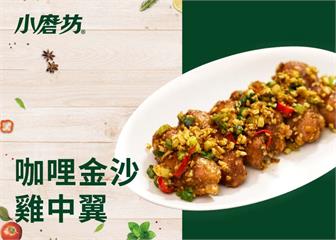 咖哩金沙雞中翼｜肉中帶著淡淡的蒜香味