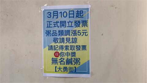 台南必比登「大勇街無名鹹粥」喊漲　跟國稅局談判後決定開發票
