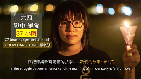 快新聞／六四將至！香港支聯會前副主席鄒幸彤獄中發表家書　37小時絕食悼念