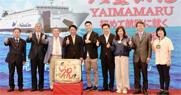 基隆石垣島渡輪今首航！可載545人　有望年吸145萬旅遊人潮