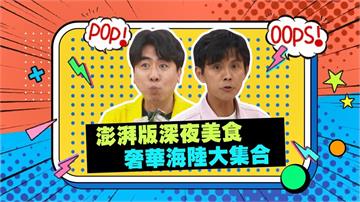 (影)／萬惡宵夜難拒絶  只有啦啦隊員可以這樣吃？