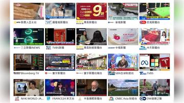 看新聞台不用苦守有線電視 四季線上20個新聞頻道全部免費看