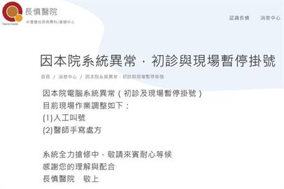 快新聞／《民視》曾獨家報導　衛福部證實中壢長慎醫院遭駭、掛號系統停擺