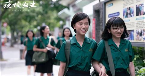 《夜校女生》：陳姸霏、項婕如主演　譜出 90 年代聯考生最後的青春狂想