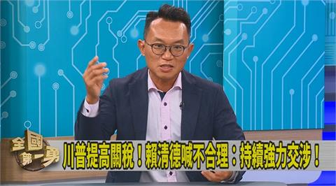 第一勇(影)／川普調關稅！藍連結大罷免！王智盛：用疑美破反中！