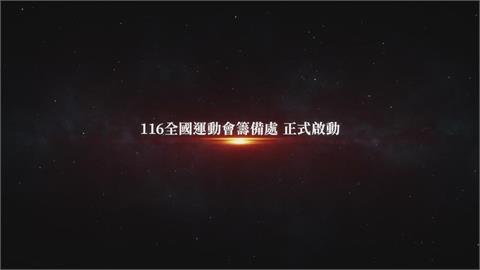 屏東承辦116年全運會！　啟動籌備處、揭示主視覺必勝之路