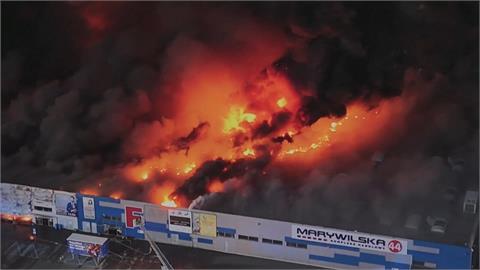 波蘭首都華沙大型購物中心竄火　整棟建築付之一炬