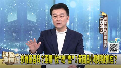 如買菜？"白軍購版"不管配套？于北辰：要去哪保養？