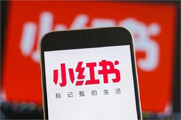 小紅書是一個犯罪不會受懲罰的地方　民眾被害風險無限大 