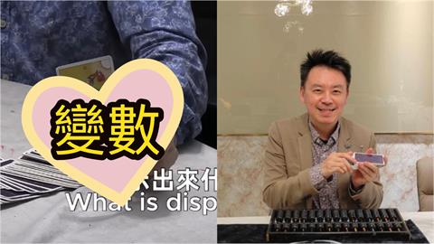 預言「中共半年內攻台」機率低！命理師抽牌揭內幕「冒1訊號」恐有變數