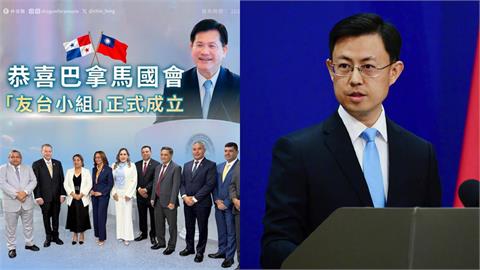 巴拿馬45位議員跨黨派加入「友台小組」！中國外交部氣炸：越界必將承擔嚴重後果