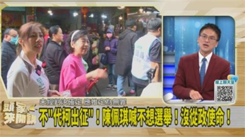 陳佩琪專訪回應將來是否代夫出征?徐嶔煌解讀:沒說死保留空間!