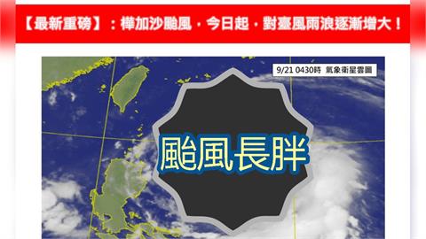 樺加沙「又強又大」將轉強颱！暴風圈膨脹「逼近台灣」劇烈雨彈連轟4天