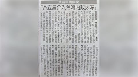 快新聞／黃國昌轟谷立言「介入台灣內政」　周軒嗆：沒看過他批習近平、王滬寧