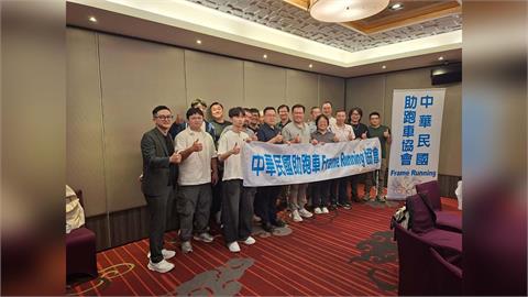 綜合／中華民國助跑車協會成立  前運動部次長鄭世忠任首屆理事長佈局帕運