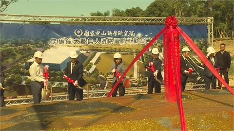 為"無人機航太園區"動工　　蔡總統：打造嘉義產業新火車頭