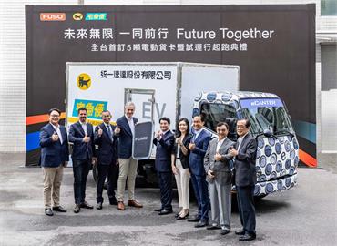 未來無限，一同前行！台灣戴姆勒亞洲商車運輸新篇章！