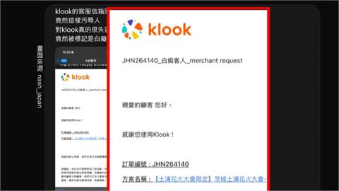 旅遊客訴回覆信竟標「白癡客人」 Klook道歉了、最重開除該員工